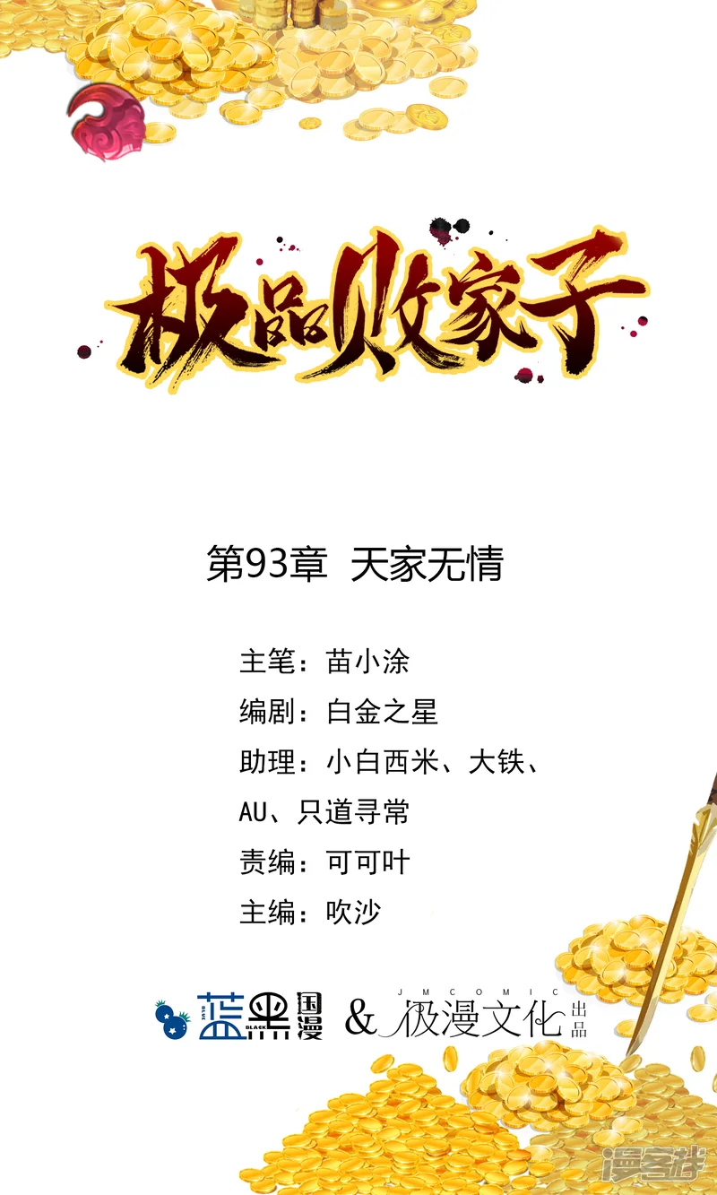 极品败家子-第93话 天家无情-第1页