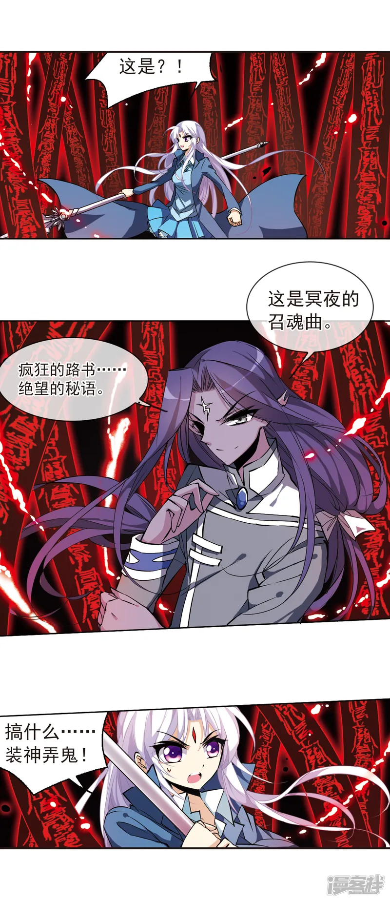 三眼哮天录-第116话 黑暗符咒-第4页