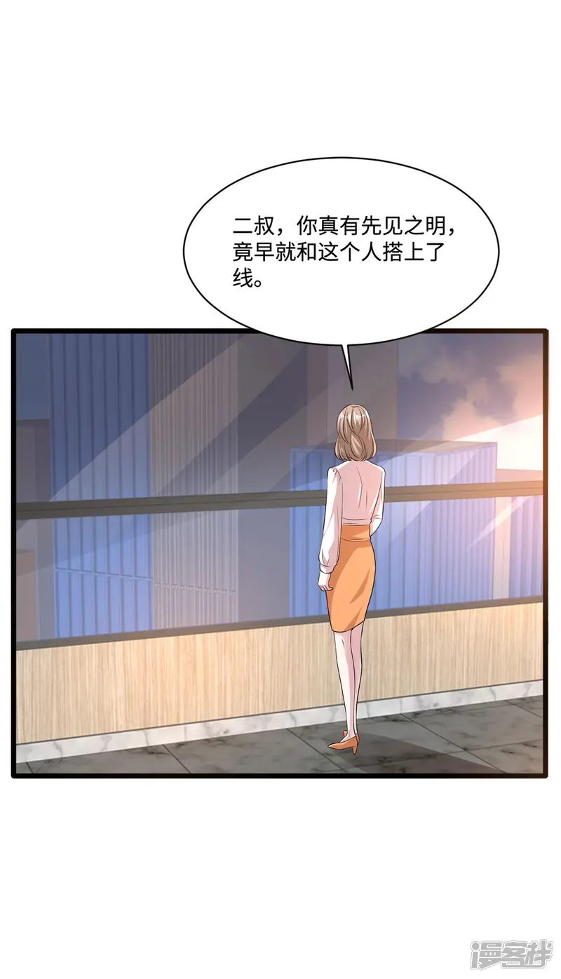 都市邪王-第107话 示好-第11页