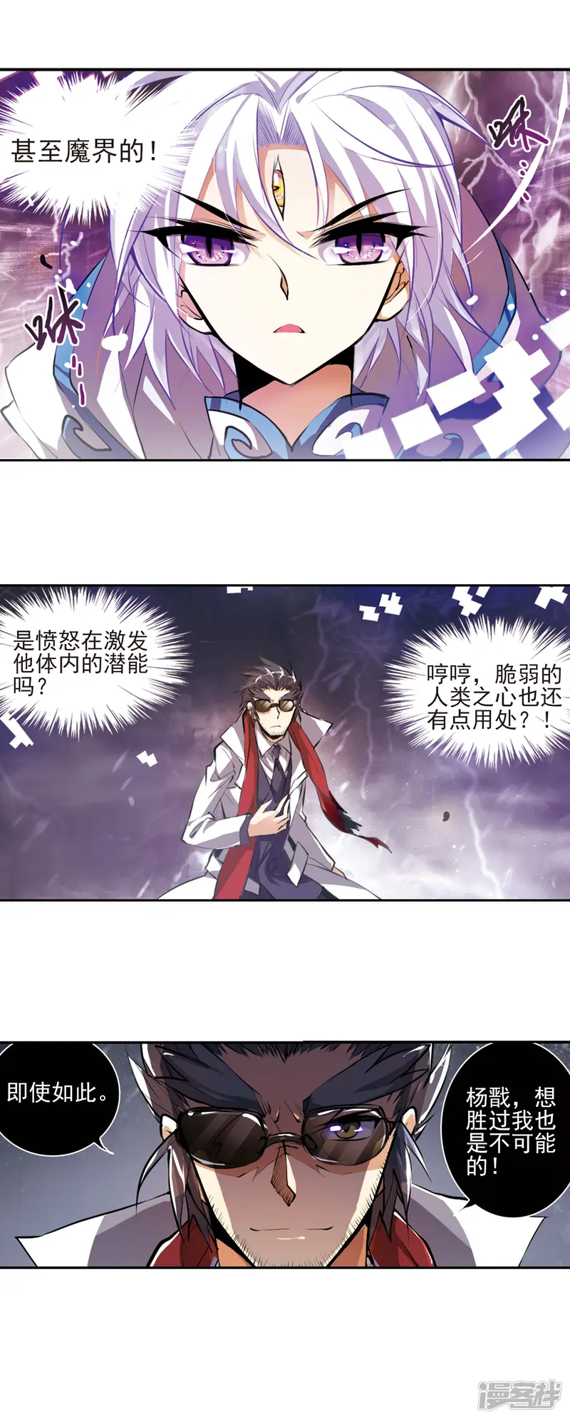 三眼哮天录-第129话 恢复男身-第18页