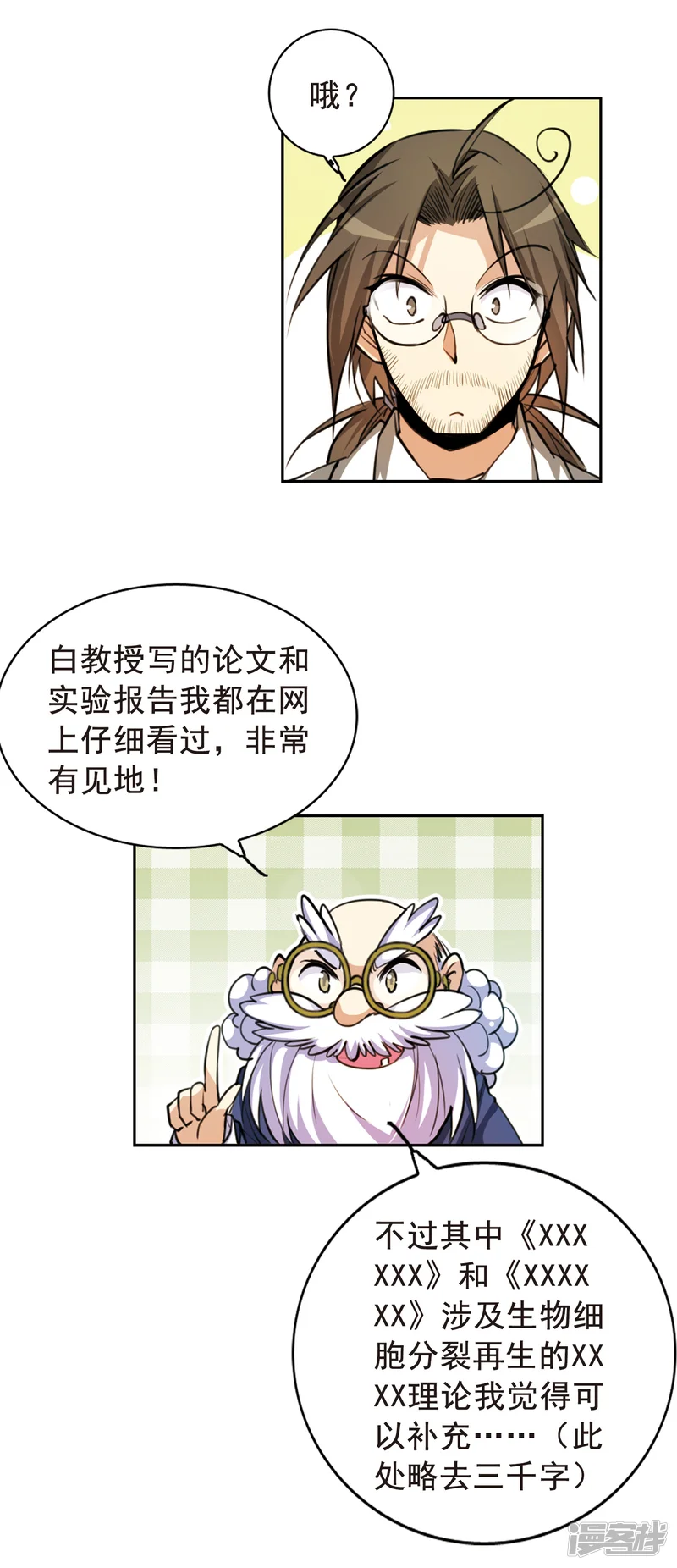 三眼哮天录-第147话 悟空,欢迎回来-第15页