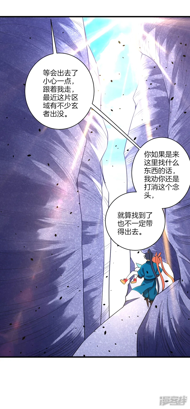 一等家丁-第135话 石壁-第3页