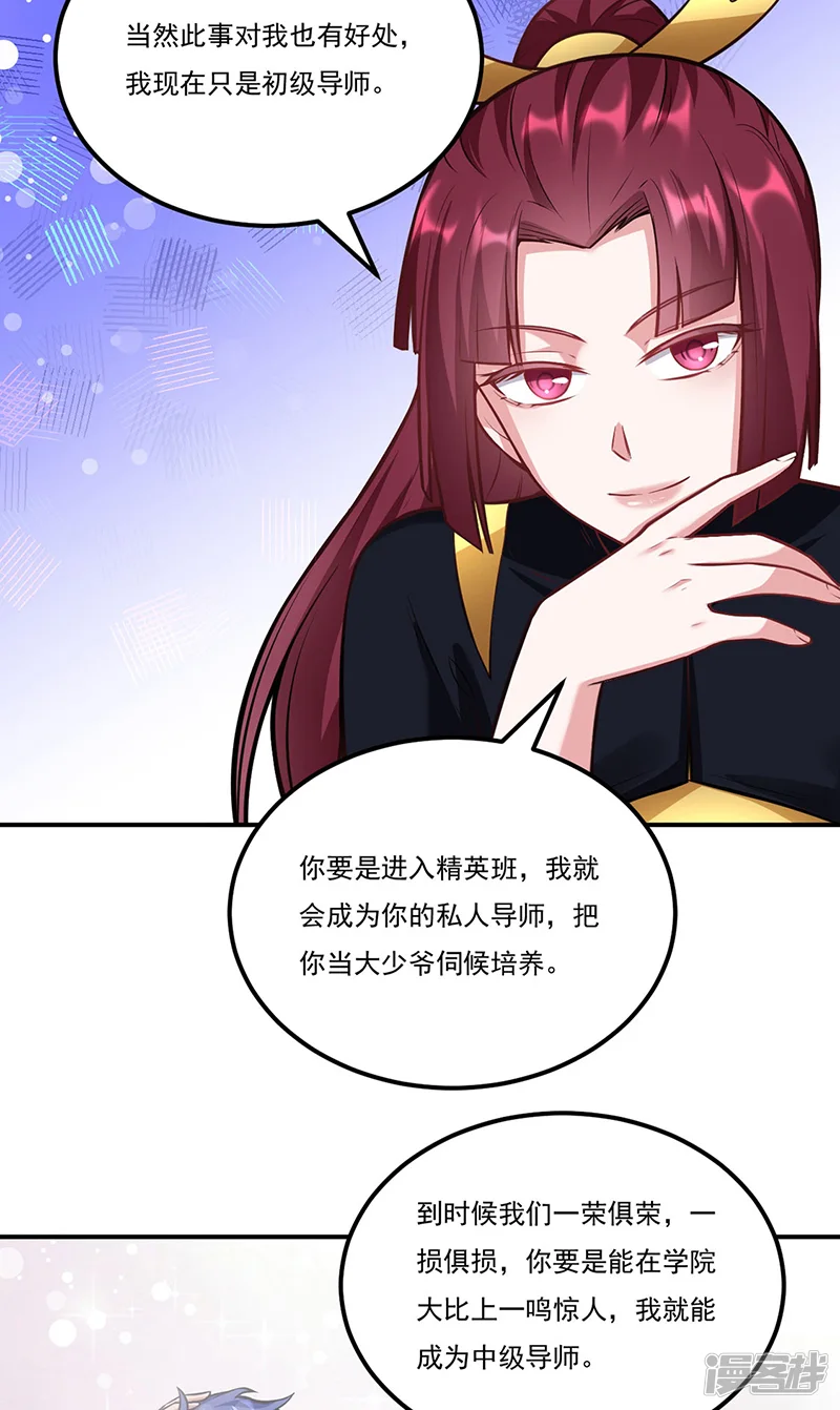武道独尊-第205话 荣辱共同体-第32页