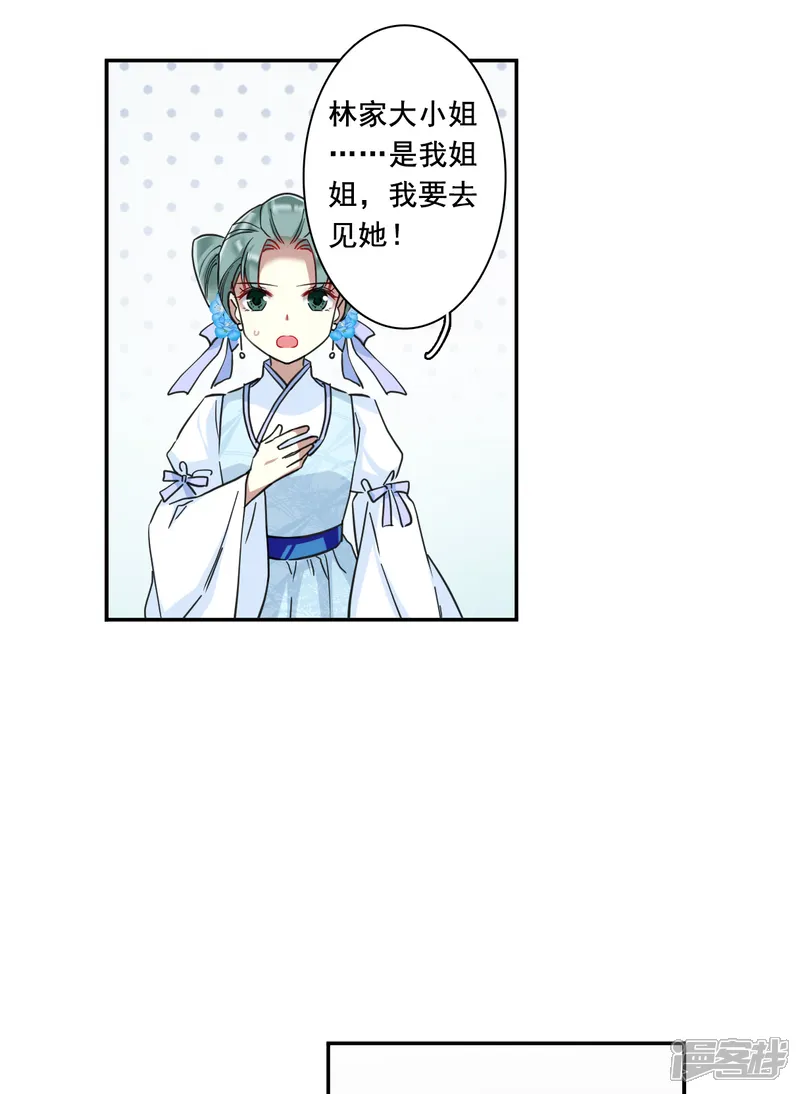 上国赋之千堆雪-第164话 重查旧案1-第6页