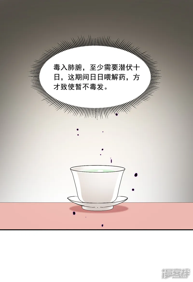 上国赋之千堆雪-第164话 重查旧案1-第15页