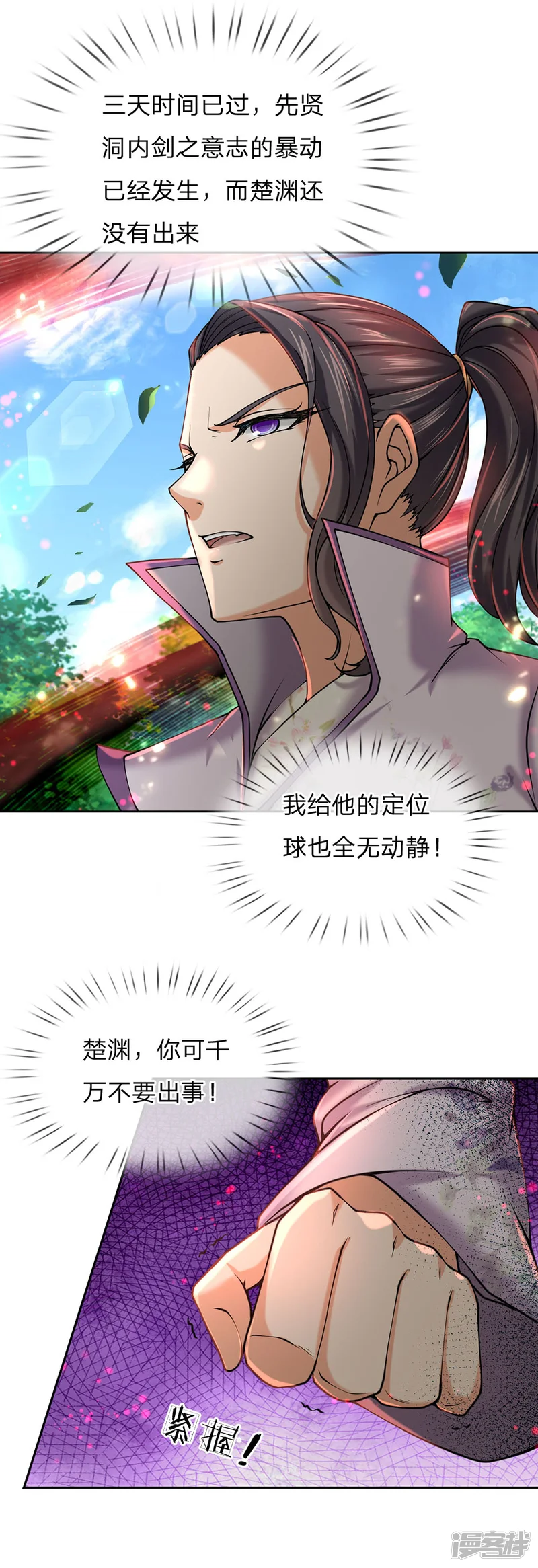 剑道凌天-第101话 无敌剑意-第19页
