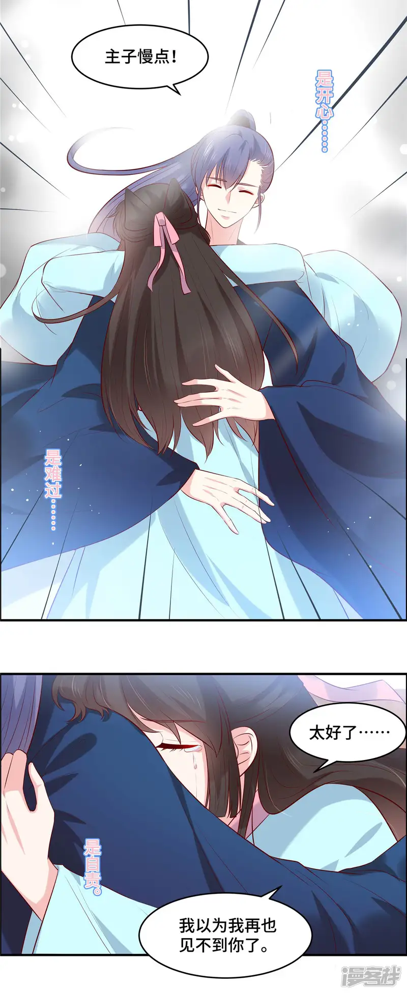 你是我的桃花劫-第59话 阿难苏醒-第12页