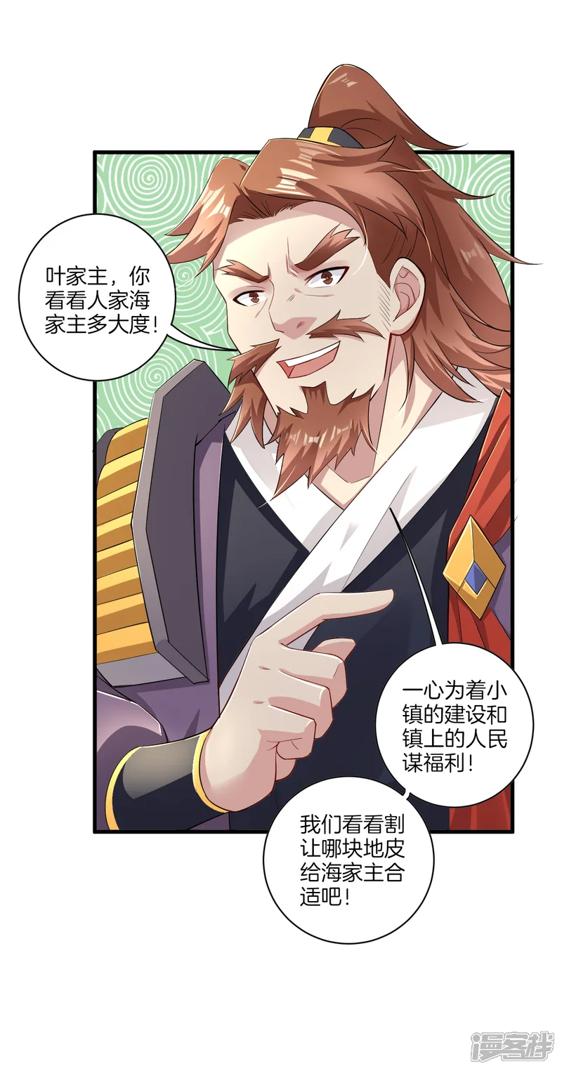逆天战神-第66话 要战便战-第6页