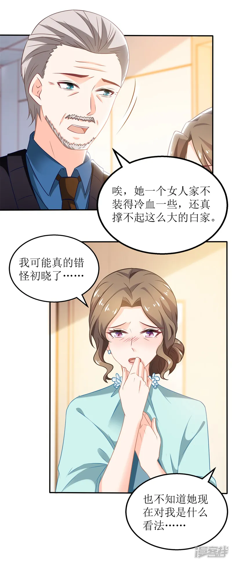 拐个妈咪带回家-第271话 亲孙女-第19页