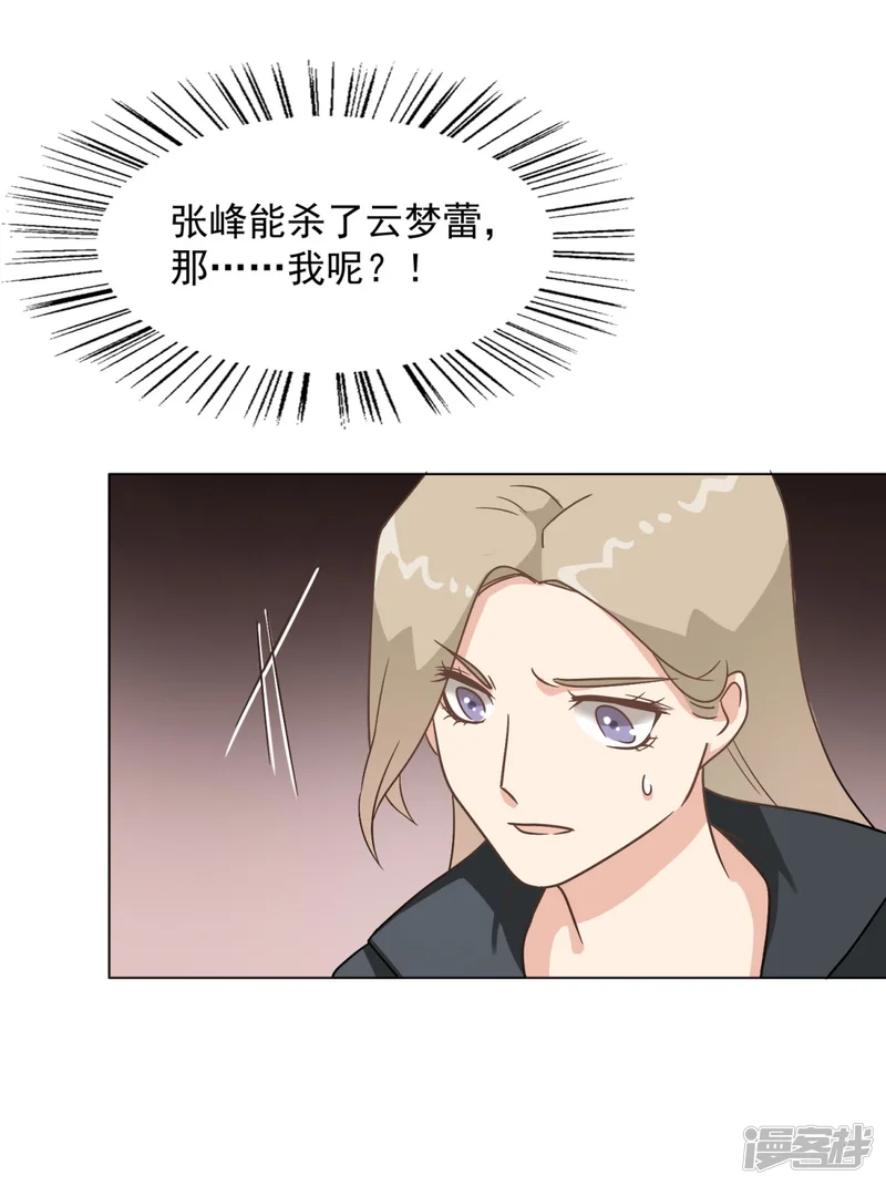 女神重塑计划-第29话 白晓彤，这只是开始-第9页