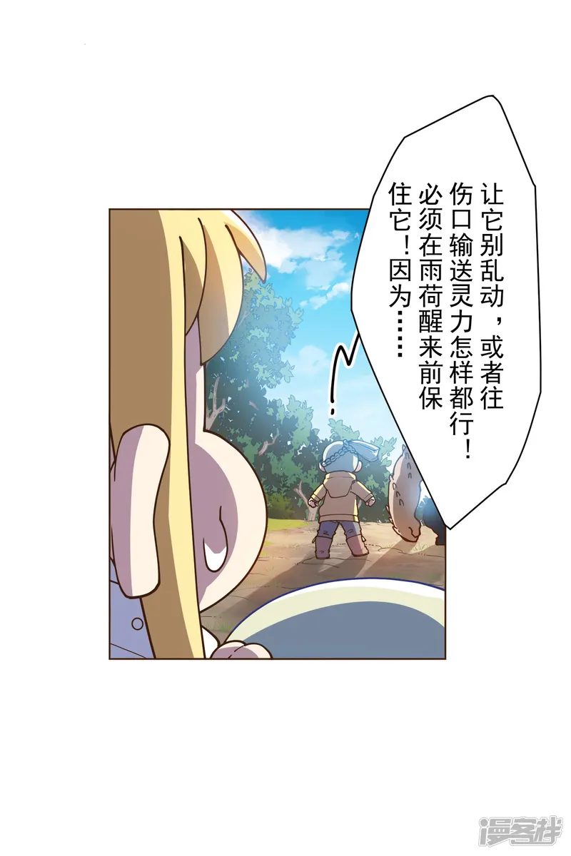 封&middot;禁神录-第126话 活着离开的关键-第23页
