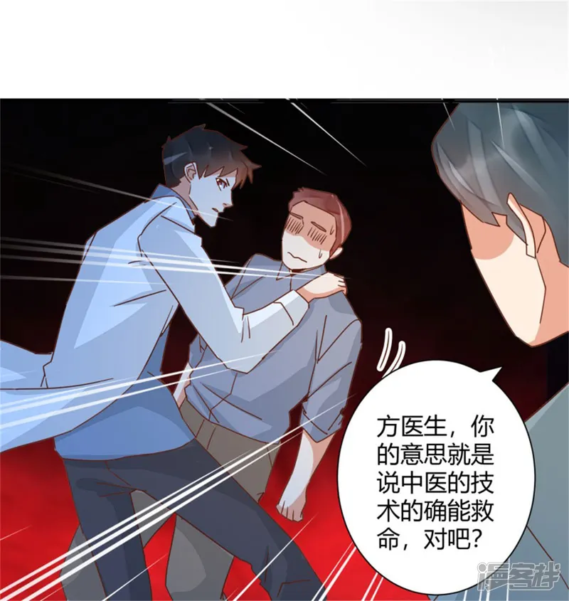 都市超级医生-第41话 爱我你怕吗？-第20页