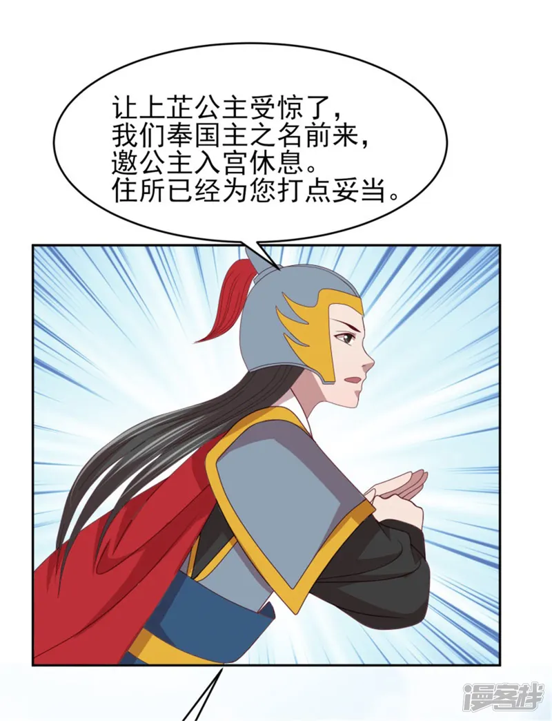 暴君别跑，公主要亡国-第46话 启程结婚-第13页