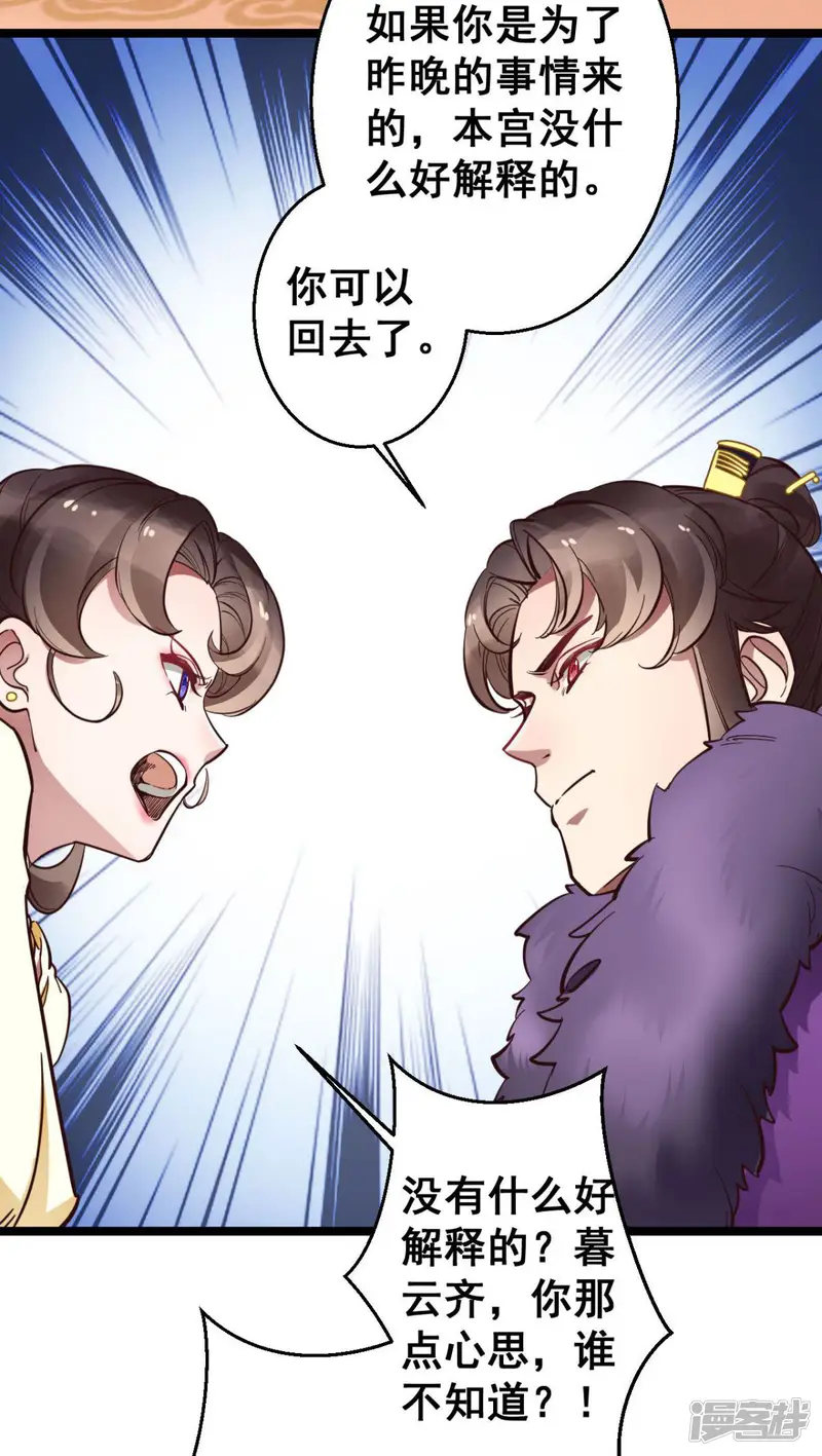 此爱如歌-第38话 唯一的太子妃-第6页