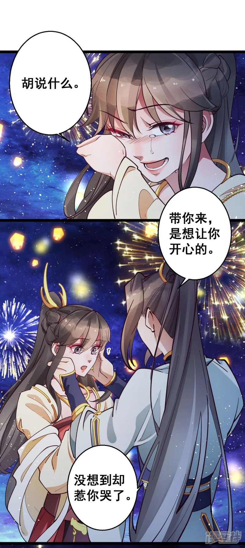 此爱如歌-第36话 以后我娘就是你娘-第13页