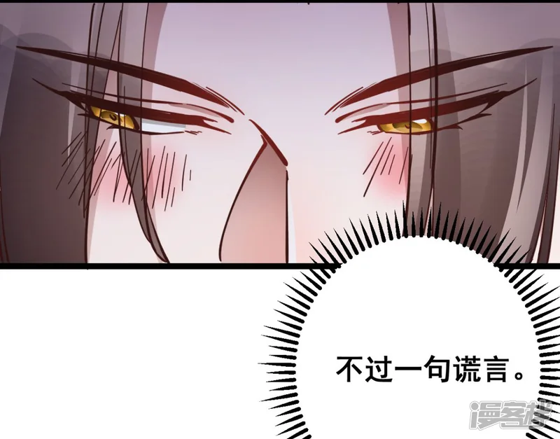 此爱如歌-第34话 不过一句谎言-第18页