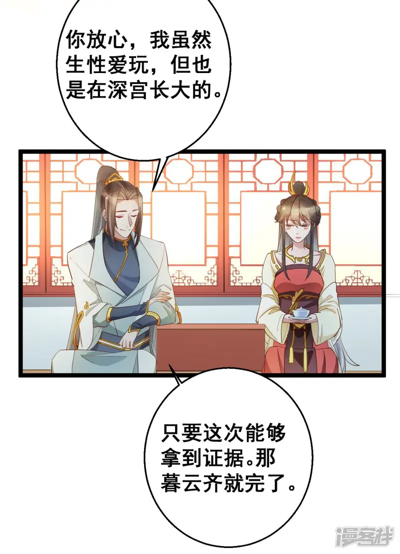 此爱如歌-第38话 唯一的太子妃-第28页