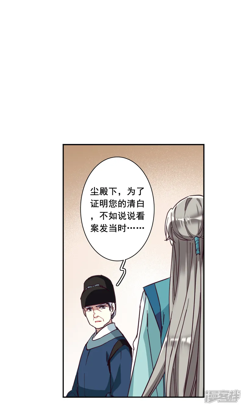 上国赋之千堆雪-第165话 重查旧案2-第20页