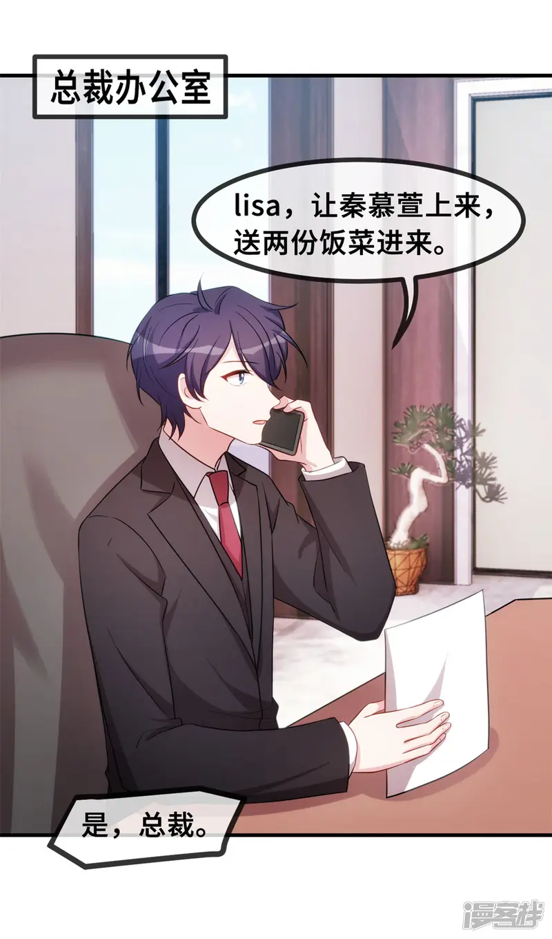 小白的男神爹地-第71话 男人的占有欲-第23页