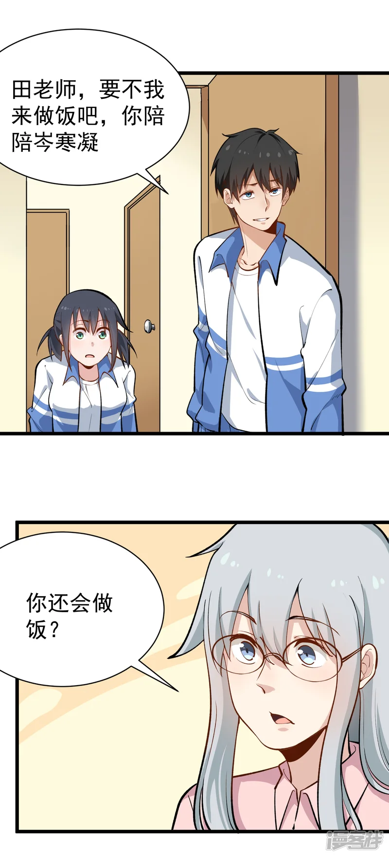 校园护花高手-第148话 一流厨艺-第2页