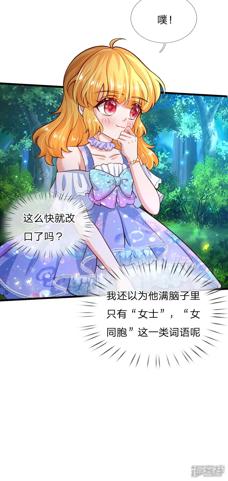 某天成为王的女儿-第220话 谢谢你的好意-第32页