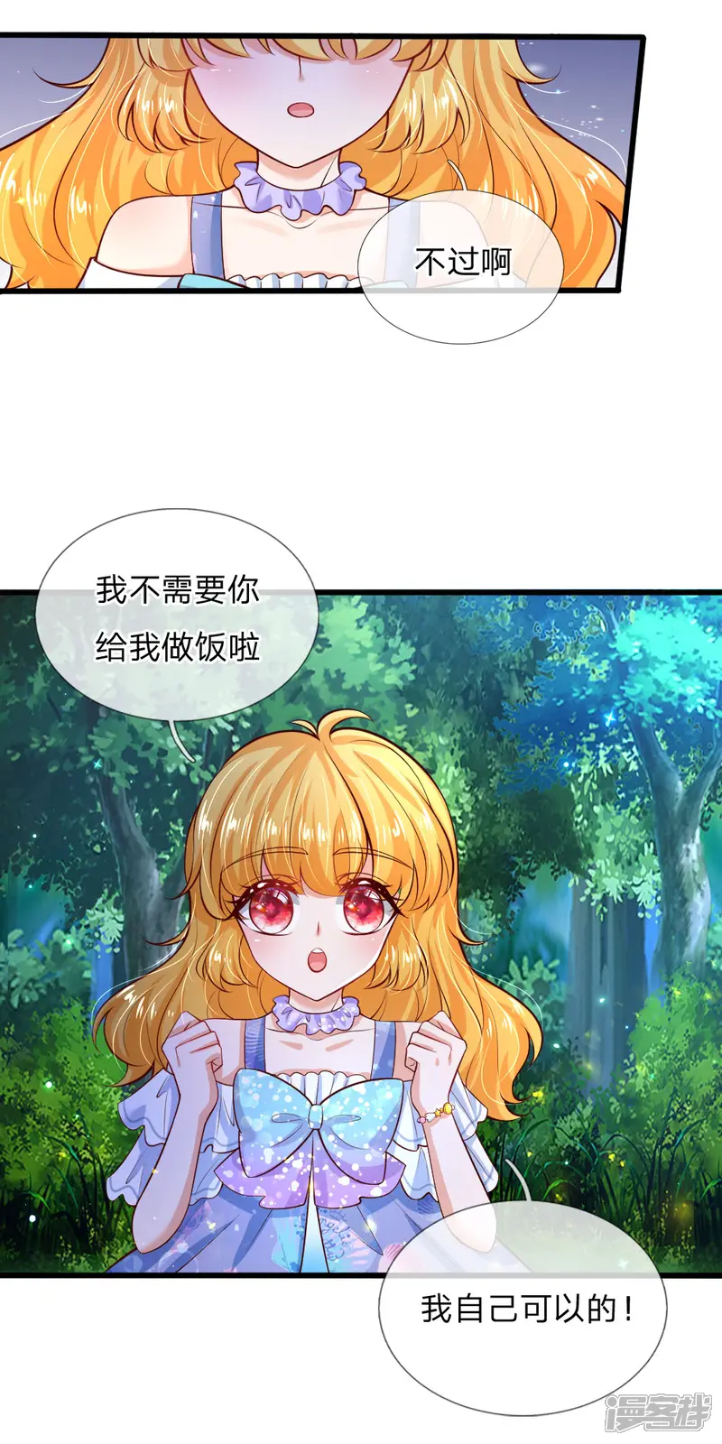 某天成为王的女儿-第220话 谢谢你的好意-第33页
