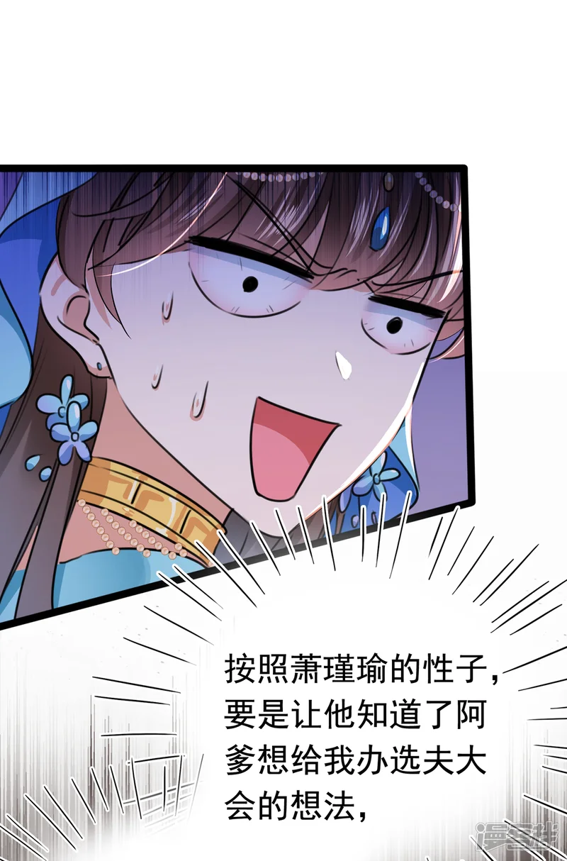 王爷你好帅-第228话 我有了他的骨肉！-第19页