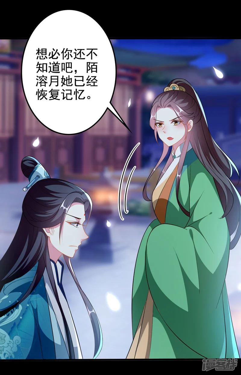 坏心王爷别惹我-第195话 卑鄙的手段-第18页