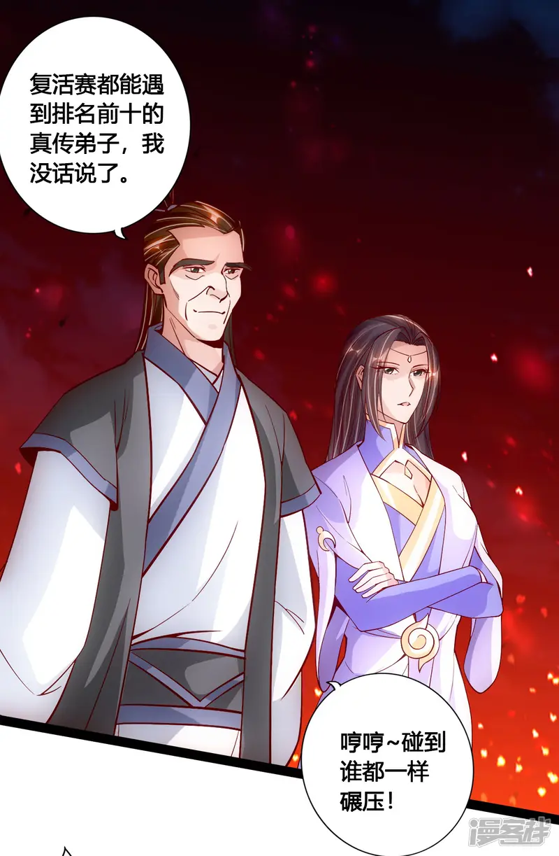 仙武帝尊-第102话 战紫衫！-第2页