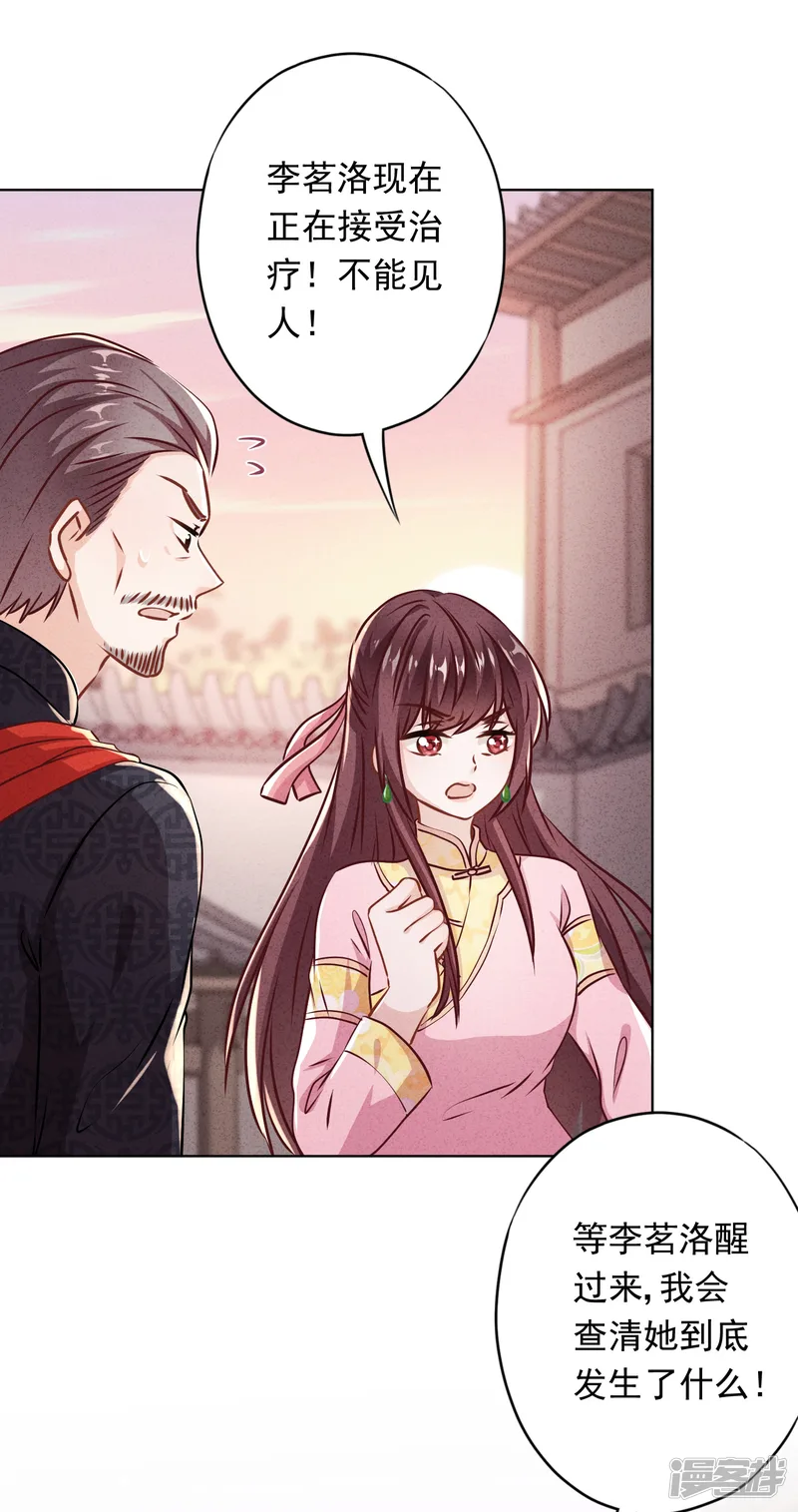 少帅,你老婆要翻天!-第86话 是你，我就支持-第24页