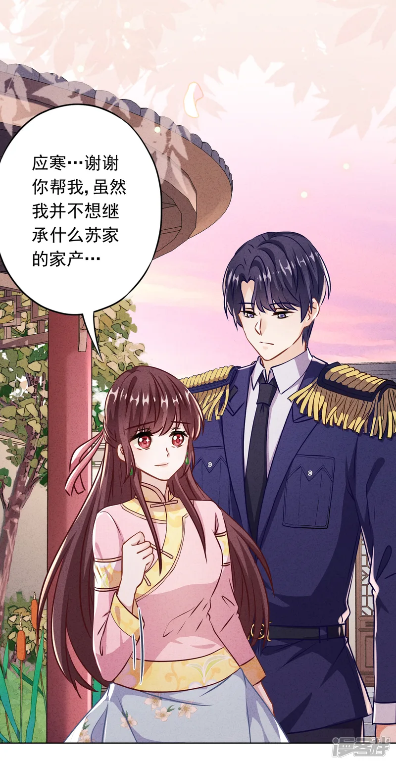 少帅,你老婆要翻天!-第86话 是你，我就支持-第27页
