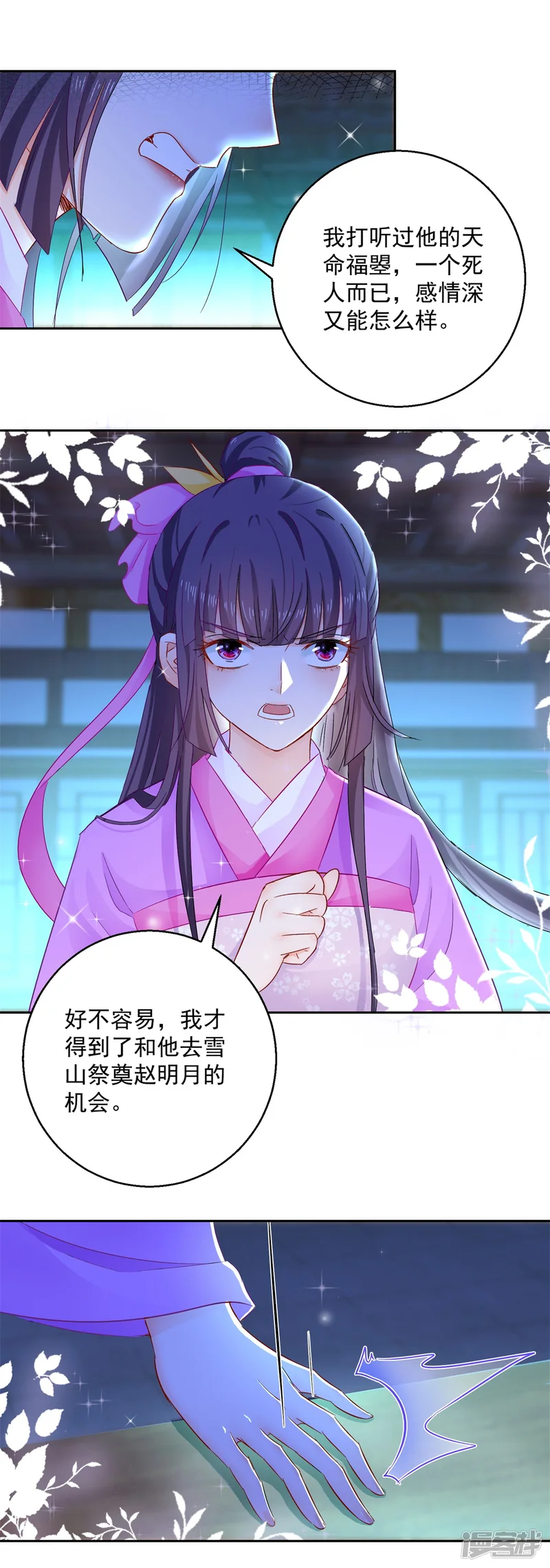 盛宠阴阳妃-第94话 阴谋诡谲-第5页