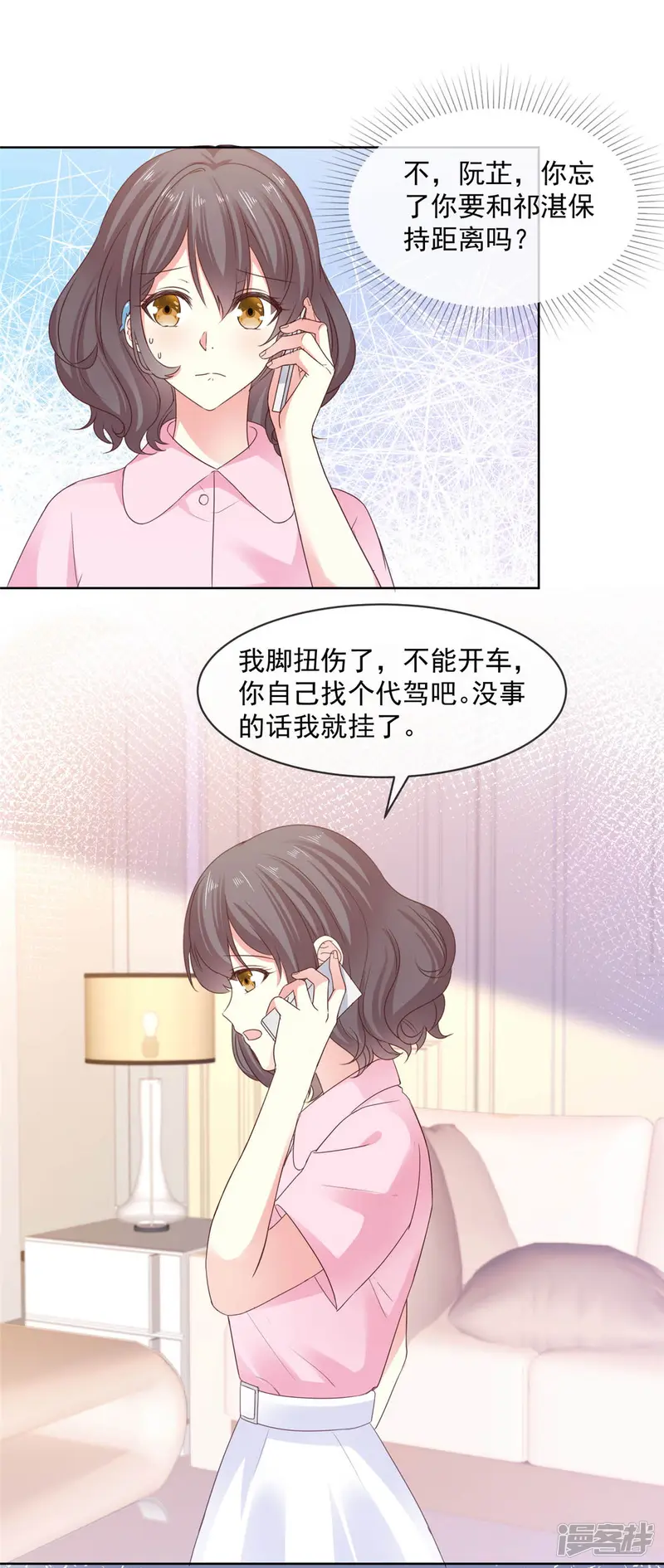 初恋是CV大神-第63话 阿芷，我等你好久啊-第5页