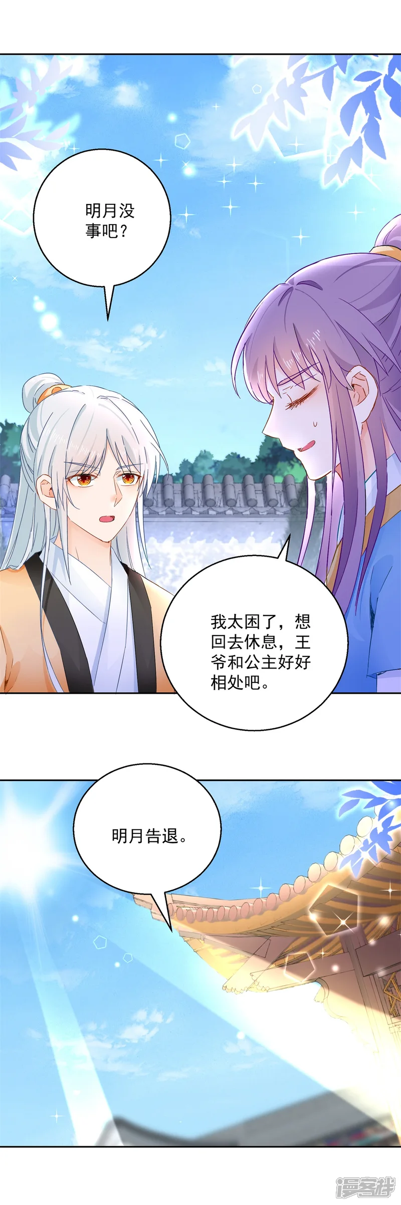 盛宠阴阳妃-第95话 明月中计-第12页