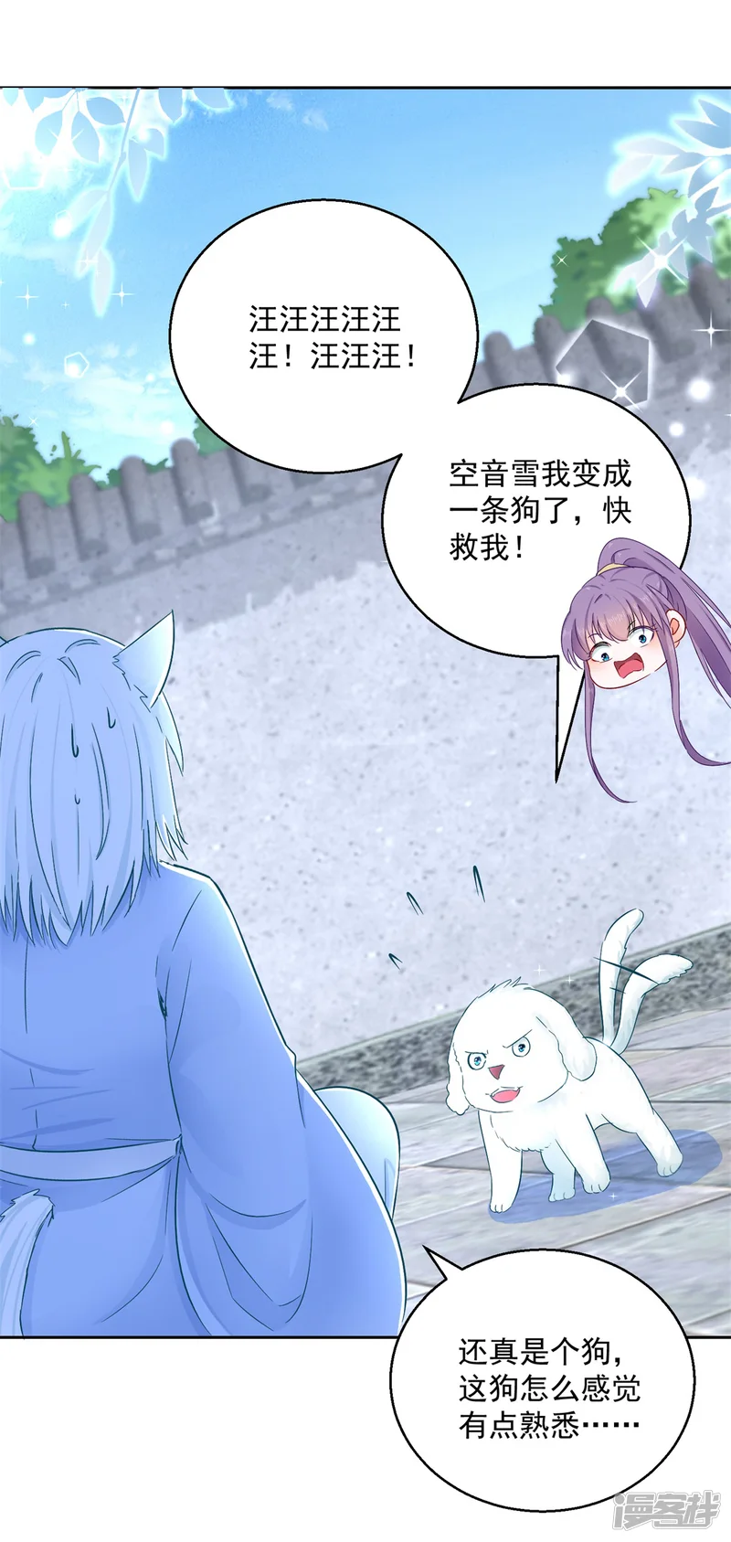 盛宠阴阳妃-第95话 明月中计-第14页