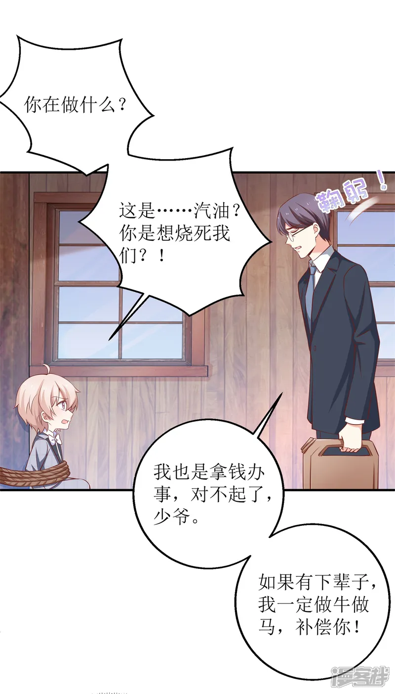 拐个妈咪带回家-第276话 拖延-第14页