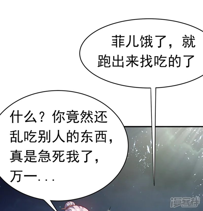 武逆-第44话 买凶杀团长？-第8页