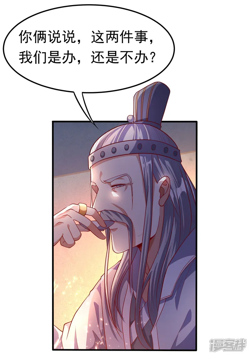 武逆-第58话 试探杜家-第10页