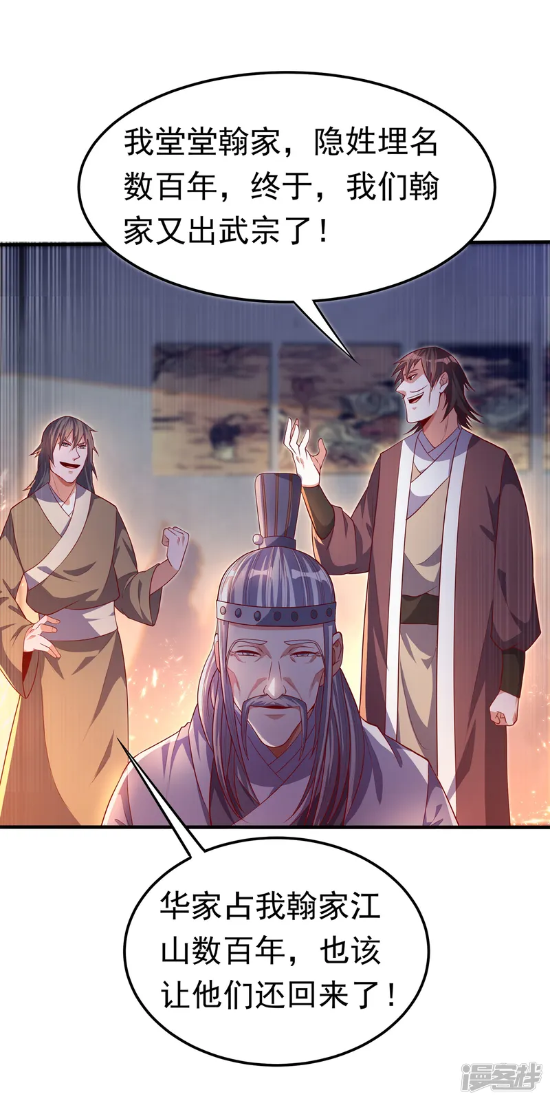 武逆-第58话 试探杜家-第15页