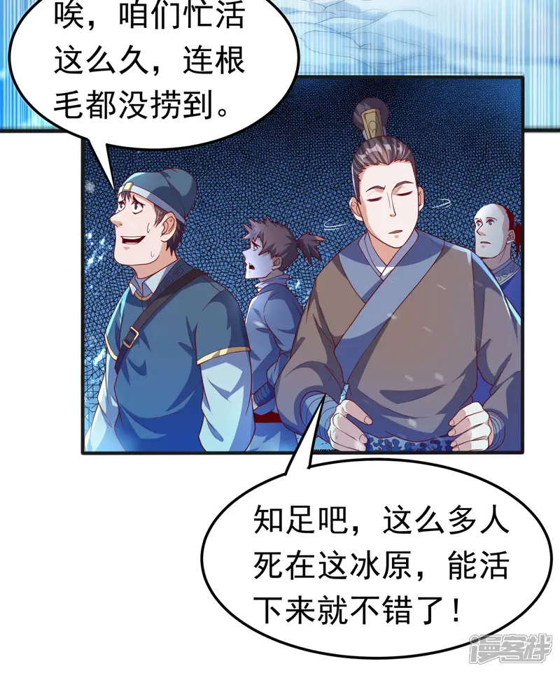 武逆-第67话 收入囊中-第31页