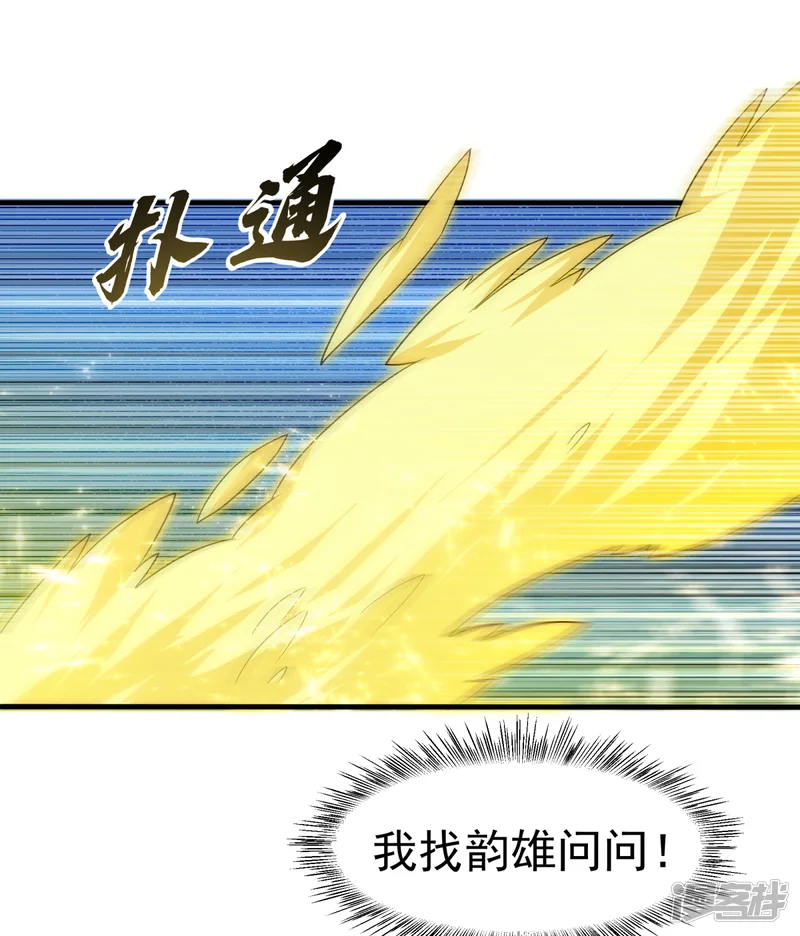 武逆-第70话 华老和韵家有关系！？-第27页