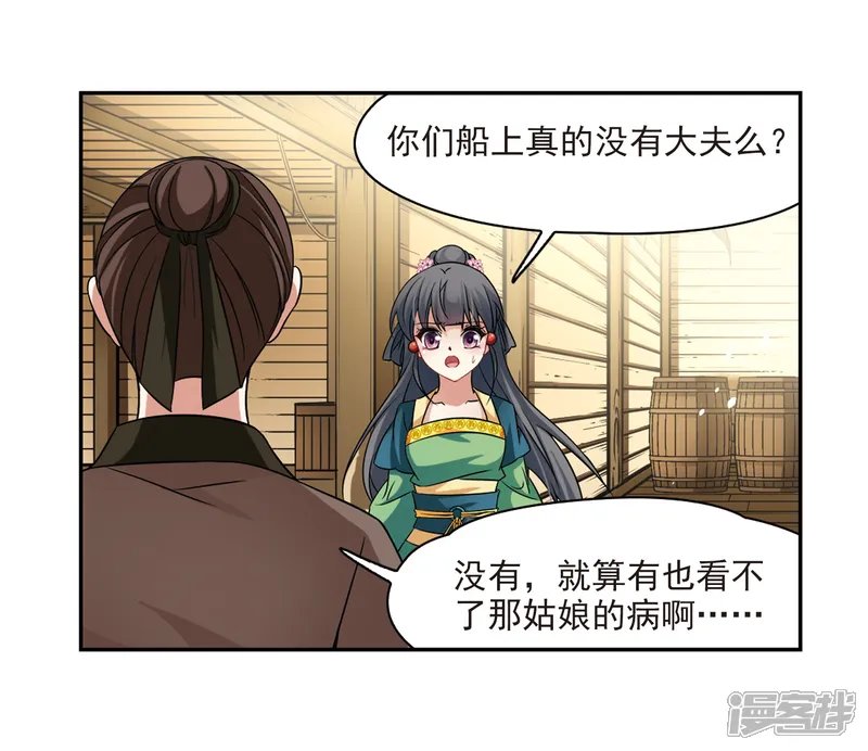 寻找前世之旅-第219话 到达平安京-第7页