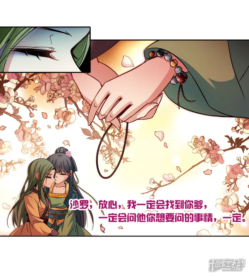 寻找前世之旅-第219话 到达平安京-第21页