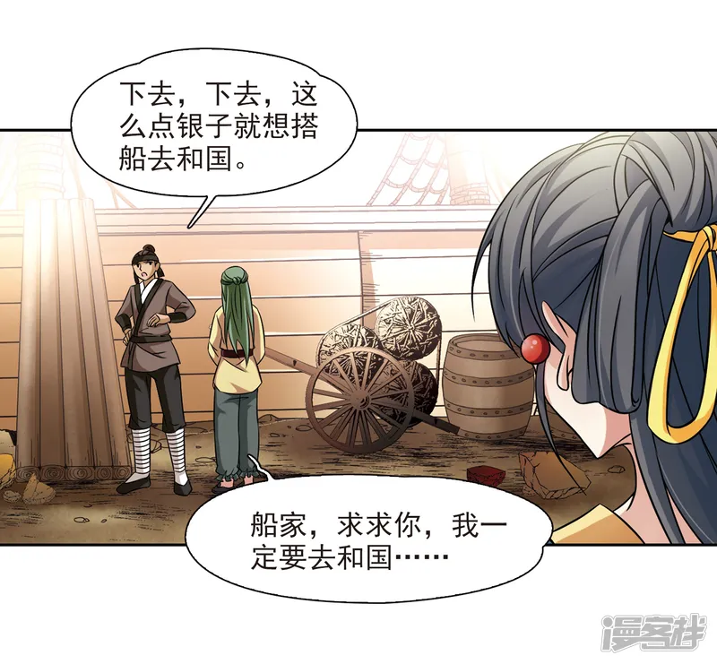 寻找前世之旅-第217话 沙罗2-第24页