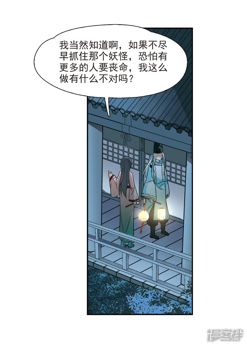 寻找前世之旅-第239话 闹鬼3-第21页