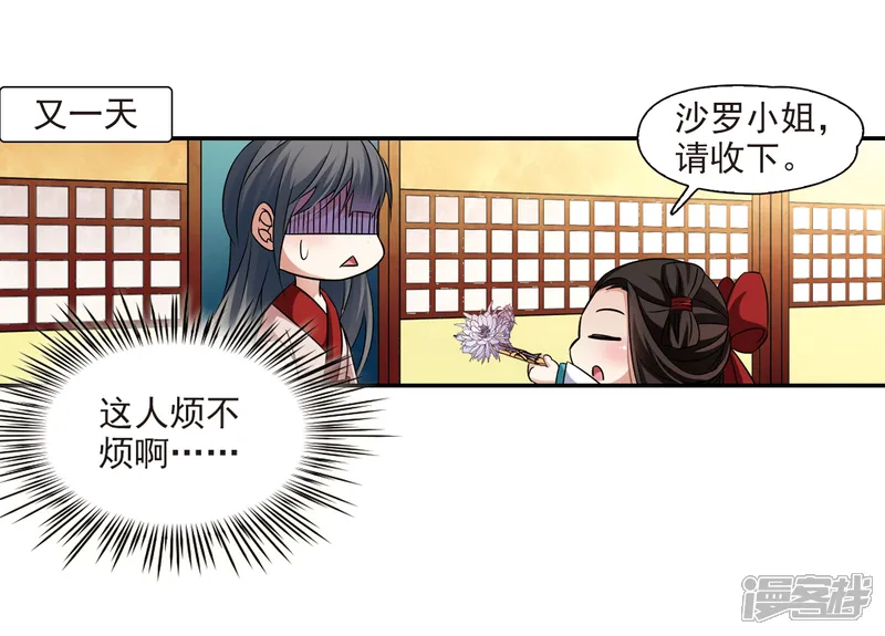 寻找前世之旅-第236话 入宫3-第21页
