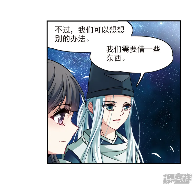 寻找前世之旅-第258话 式神朱雀3-第10页