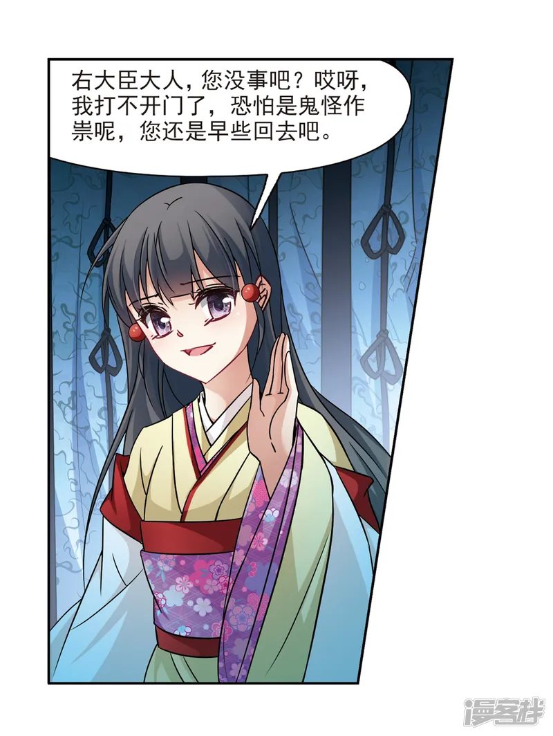 寻找前世之旅-第245话 右大臣的目的3-第10页