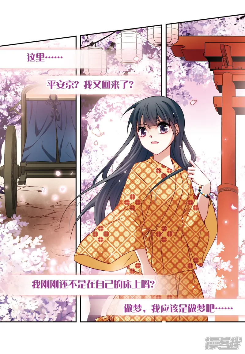 寻找前世之旅-第269话 梦中的阴阳师2-第4页