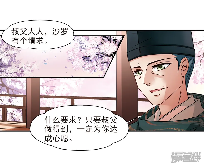 寻找前世之旅-第226话 学习礼仪-第3页